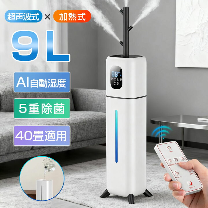 楽天市場】【2025新品☆360°広範囲加湿】加湿器スチーム式 超音波/加熱 