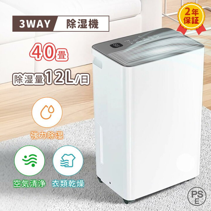 楽天市場】除湿機 除湿器 衣類乾燥 空気清浄 コンプレッサー式 瞬間 
