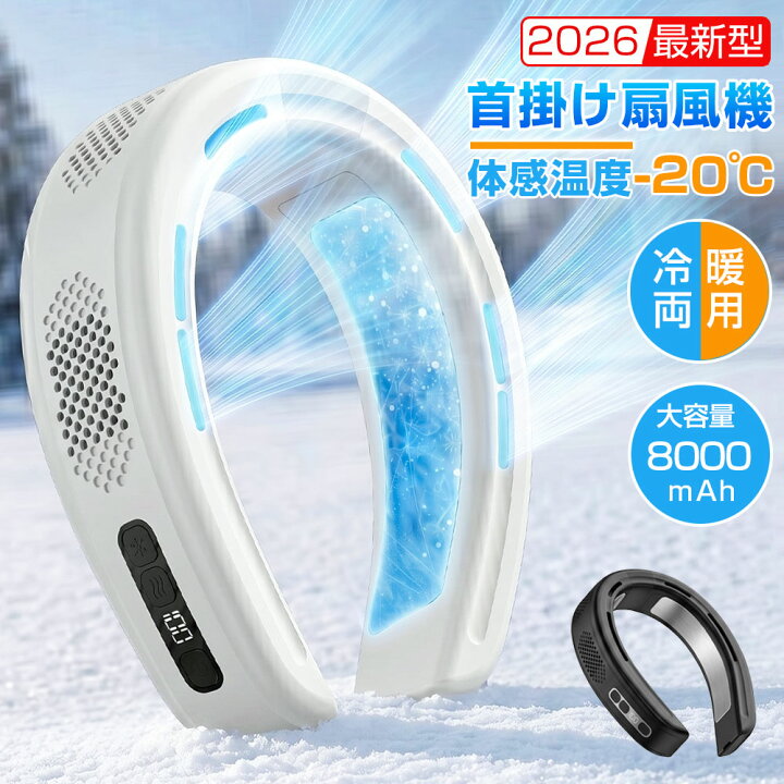 楽天市場】【2026新発売】ネッククーラー 首掛け扇風機 2つ超大冷却 