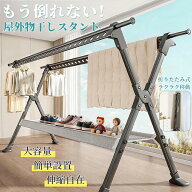 ＼楽天1位★当日限定P10倍／物干しスタンド 折りたたみ 屋外 屋内 風に強い 物干し台 ベランダ物干し 多…