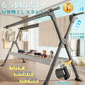 ＼楽天1位★マラソン限定15%OFF／物干しスタンド 折りたたみ 屋外 屋内 風に強い 3段階高さ調節 物干し台 ベランダ物干し 多機能物干し台 布団干し 伸縮式 ステンレス 室内物干し 洗濯物干し 洗濯ハンガー 超耐荷重物 屋外耐風 大容量 簡単組立て 頑丈 引越し 花粉/梅雨対策