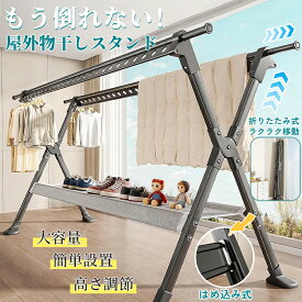 ＼楽天1位★SNS人気NO.1／物干しスタンド 折りたたみ 屋外 屋内 風に強い 3段階高さ調節 物干し台 ベランダ物干し 多機能物干し台 布団干し 伸縮式 ステンレス 室内物干し 洗濯物干し 洗濯ハンガー 超耐荷重物 屋外耐風 大容量 簡単組立て 頑丈 引越し 花粉/梅雨対策