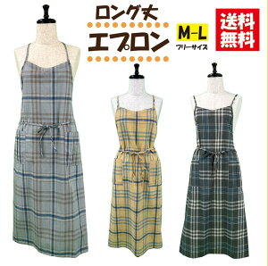【送料無料】前結びロング丈エプロン M-L フリーサイズ おしゃれ カフェ 可愛い ワンピース風 格子柄 ナチュラル