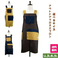 9/13まで値下げ【送料無料】選べるサイズ アウトドアH型エプロン LL,3L,4L,5L キッチン 男女兼用 ガーデ…