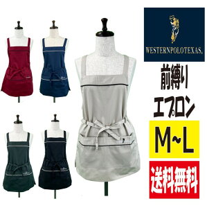 【送料無料】WESTERNPOLO前縛りエプロン M-L ショート丈 ガーデニング シンプル カフェ
