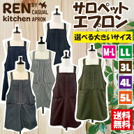 新色追加しました。【送料無料】選べるサイズ無地サロペットエプロン M-L,LL,3L,4L,5L 大きいサイズ ガー…