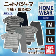 【送料無料】選べるサイズ男性用半袖パジャマ M,L,LL ルームウエアー サマーニット素材 メンズ 半袖＋長…