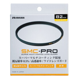 ハクバ HAKUBA SMC-PRO レンズガード 82mm CF-SMCPRLG82 4977187440683 カメラ レンズ保護用 プロテクター 一眼レフ キズ 汚れ 防止