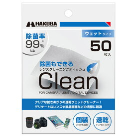 ハクバ レンズクリーニングティッシュ 50枚入り KMC-77 4977187329759