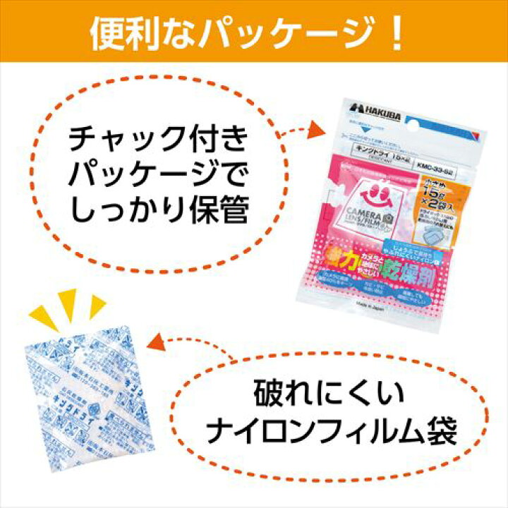 楽天市場 ハクバ Hakuba 強力乾燥剤 キングドライ 15 2 Kmc 33 S2 ハクバストア 楽天市場店