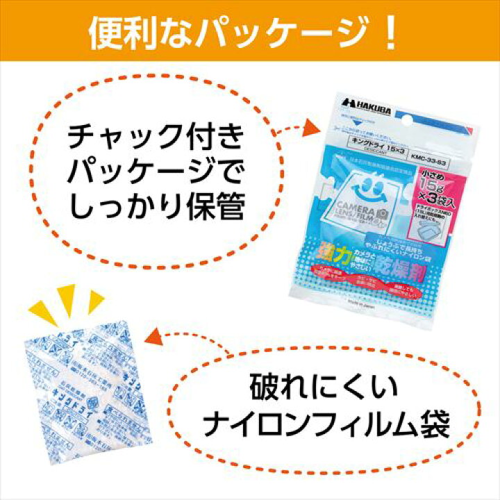 楽天市場 ハクバ Hakuba 強力乾燥剤 キングドライ 15 3 Kmc 33 S3 ハクバストア 楽天市場店