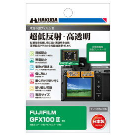 ハクバ FUJIFILM GFX100 II 専用 液晶保護フィルムIII DGF3-FGFX100M2 4977187348156 液晶ガード 日本製