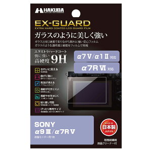 �n�N�o SONY ��7R VI / ��7 V / ��1 II / ��9 III / ��7R V ��p EX-GUARD �t���ی�t�B���� EXGF-SA9M3 4977187348255 �t���K�[�h ���{��