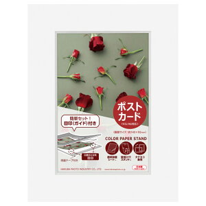 ハクバ カラーペーパースタンド ポストカードサイズ ホワイト MCPS-PCWT 4977187664669