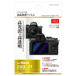 �n�N�o �t���ی�t�B���� Nikon Z50 MarkII BHDGFNZ50M2 4977187344677
