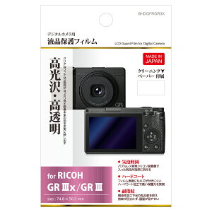 �n�N�o �t���ی�t�B���� RICOH GR IIIx BHDGFRGR3X 4977187344691