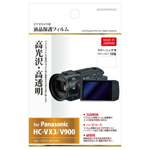 �n�N�o �r�f�I�J�����p�t���ی�t�B���� Panasonic VX3 / V900 BHDVGFPAVX3 4977187344790