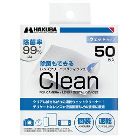 ＼ポイント10倍 9/24 1:59まで／ ハクバ レンズクリーニングティッシュ 50枚入り KMC-77 4977187329759 レンズクリーナー クリーニングペーパー メガネ拭き スマホ 液晶画面 個包装 速乾 アルコール 携帯用 除菌 使い捨