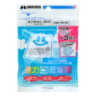 ハクバ HAKUBA 強力乾燥剤 キングドライ 15×3 KMC-33-S3 4977187330588 防湿 カビ防止 カビ対策 カメラ …