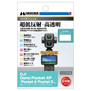 �n�N�o DJI Osmo Poket 4P / Pocket 4 / Pocket 3 ��p �t���ی�t�B����III DGF3-DOP4P 4977187348941 �t���K�[�h ��ʕی� ���{��