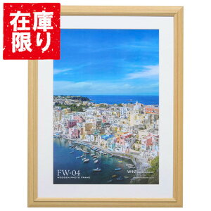 【アウトレット 訳あり特価】ハクバ 木製額縁 FW-04 A3サイズ ナチュラル FW-4-NTA3 4977187496611 おしゃれ フォトフレーム 写真立て 壁掛け シンプル