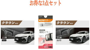 CARMATE(�J�[���C�g)�N���E���N���X�I�[�o�[��p�S�~�� �^�]��+����ȗp+�T�|�[�g�~���[�d�q�~���[�p �g���^A3�_�Z�b�g�yNZ840+NZ841+NZ875�z