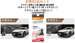 CARMATE(�J�[���C�g)�N���E���X�|�[�c��p�S�~�� �^�]��+����ȗp+�T�|�[�g�~���[�d�q�~���[�p �g���^A3�_�Z�b�g�yNZ840+NZ841+NZ875�z