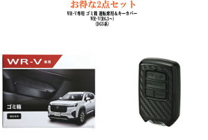��������(����E�����s��) CARMATE(�J�[���C�g)WR-V��p �S�~�� �^�]�ȗp�{�L�[�J�o�[ �z���_�pC �J�[�{�����\���b�h�u���b�N2�_�Z�b�g�yNZ887+DZ258�z