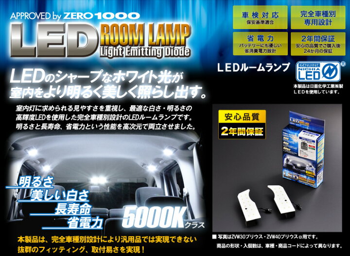 楽天市場】代引不可 ZERO-1000/零1000 LEDルームランプトヨタ 