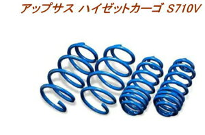 全国送料無料(離島を除く)代引不可エスペリア アップサス ダイハツ ハイゼットカーゴ 1台分【D-7857】