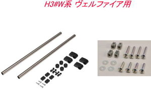 送料無料(沖縄・離島不可) INNO 室内キャリアセット トヨタ H3#W系 ヴェルファイア用 【NS123+IF57】