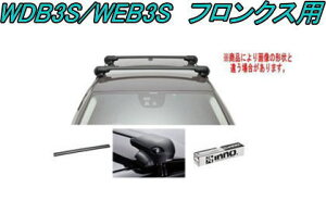 INNO �L�����A�Z�b�g �G�A���x�[�X �X�Y�L WDB3S/WEB3S �t�����N�X�p �yXS201/K945/XB100BK×2�z
