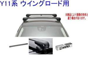 ���������IINNO �L�����A�Z�b�g �G�A���x�[�X �j�b�T�� Y11�n �E�C���O���[�h�p �yXS201/K257/XB93BK×2�z