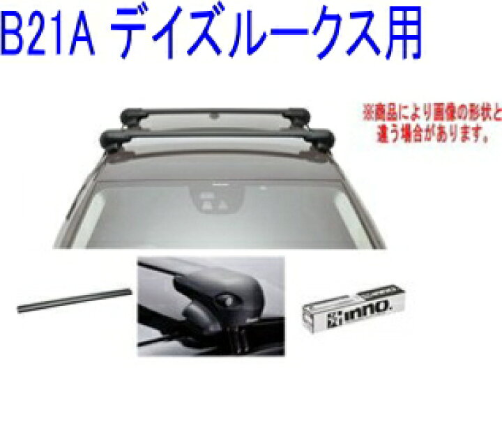 楽天市場】送料無料！INNO キャリアセット エアロベース ニッサン B21A 