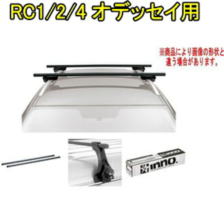 楽天市場】送料無料！INNO キャリアセット スクエアベース ホンダ RC1 