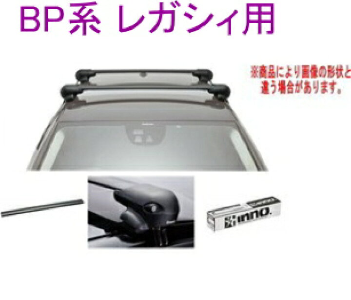 楽天市場】送料無料！INNO キャリアセット エアロベース スバル BP系 