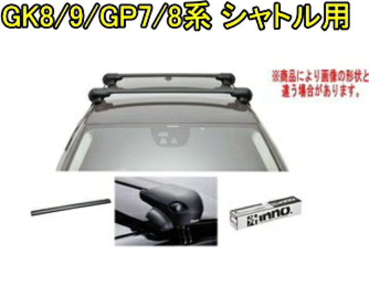 楽天市場】送料無料！INNO キャリアセット エアロベース ホンダ GK8/9 