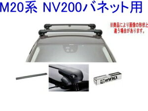 ���������IINNO �L�����A�Z�b�g �G�A���x�[�X �j�b�T�� M20�n NV200�o�l�b�g�p �yXS201/K744/XB123BK×2�z