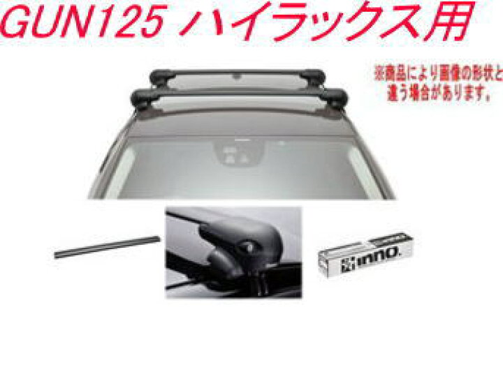 楽天市場】送料無料！INNO キャリアセット エアロベース トヨタ GUN125 