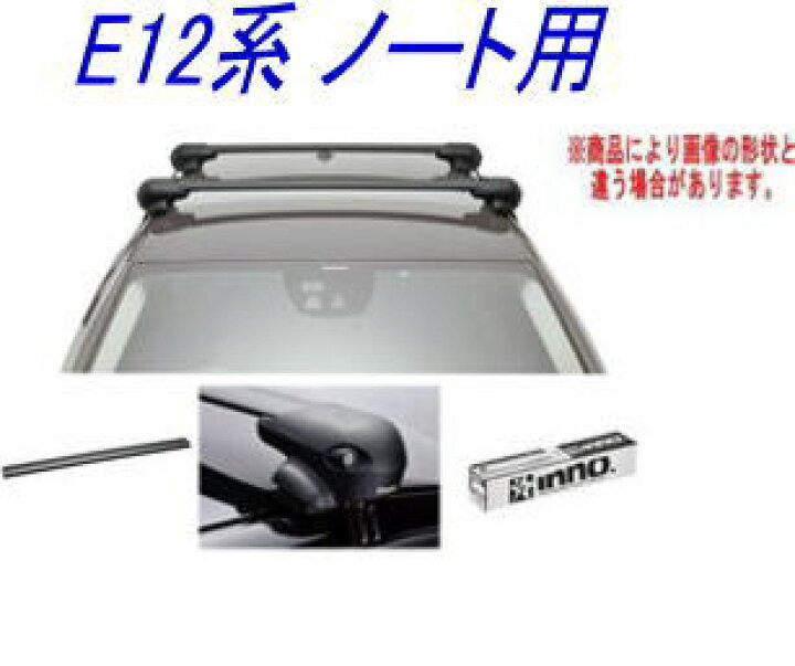 楽天市場】送料無料！INNO キャリアセット エアロベース ニッサン E12 
