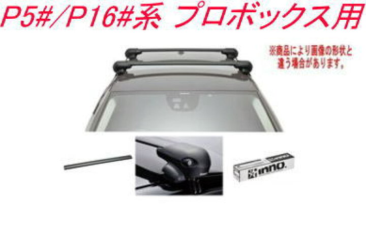 楽天市場】送料無料！INNO キャリアセット エアロベース トヨタ P5  