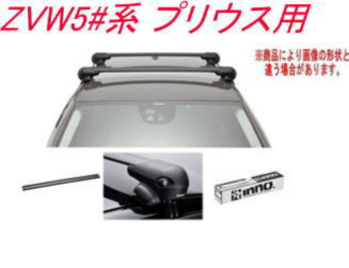 楽天市場】送料無料！INNO キャリアセット エアロベース トヨタ ZVW5 