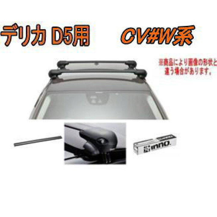 楽天市場】送料無料！INNO キャリアセット エアロベース ミツビシ CV#W  