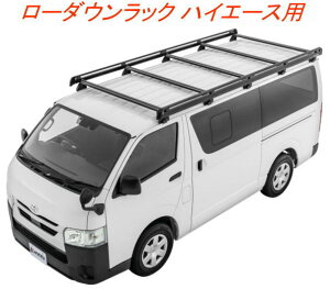 送料無料!(北海道・九州・山口・広島の一部 (呉市周辺など)・沖縄・離島不可) 代引不可 カーメイト ローダウンラック ハイエース用【BU700】