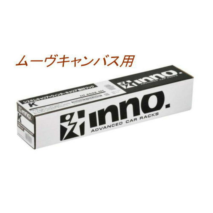 楽天市場】カーメイト INNO キャリア 取付フック ダイハツ ムーヴ 