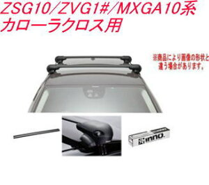 ���������IINNO �L�����A�Z�b�g �G�A���x�[�X �g���^ ZSG10/ZVG1#/MXGA10�n �J���[���N���X�p�yXS300/TR190/XB100BK/XB93BK�z