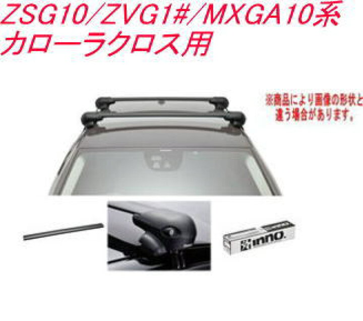 楽天市場】送料無料！INNO キャリアセット エアロベース トヨタ ZSG10 