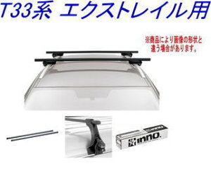送料無料!INNO キャリアセット スクエアベース ニッサン T33系 エクストレイル用 【INSUT/K896/INB127BK】