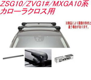 ���������IINNO �L�����A�Z�b�g �G�A���x�[�X �g���^ ZSG10/ZVG1#/MXGA10�n �J���[���N���X�p�yXS201/K882/XB100BK×2�z