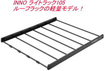 楽天市場】inno(イノー) スタンダード ラック85 ブラック(black 